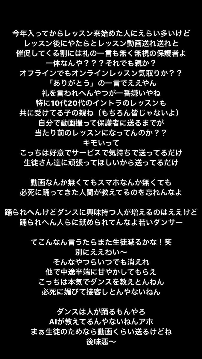TAKANOOOOOOORI's tweet photo. こんなん書いたらまた生徒減るな👍笑

けどそろそろ我慢でけへんねー
イントラ過多の産物やねーー

愛には愛で返すから必死に付いてきて頑張る子らは命がけで大切にするけど

ダンサーやイントラをただの消耗品やと思ってるボケには興味無いから他の甘っちょろいとこ行けや👋 https://t.co/MFMHO0JI8D