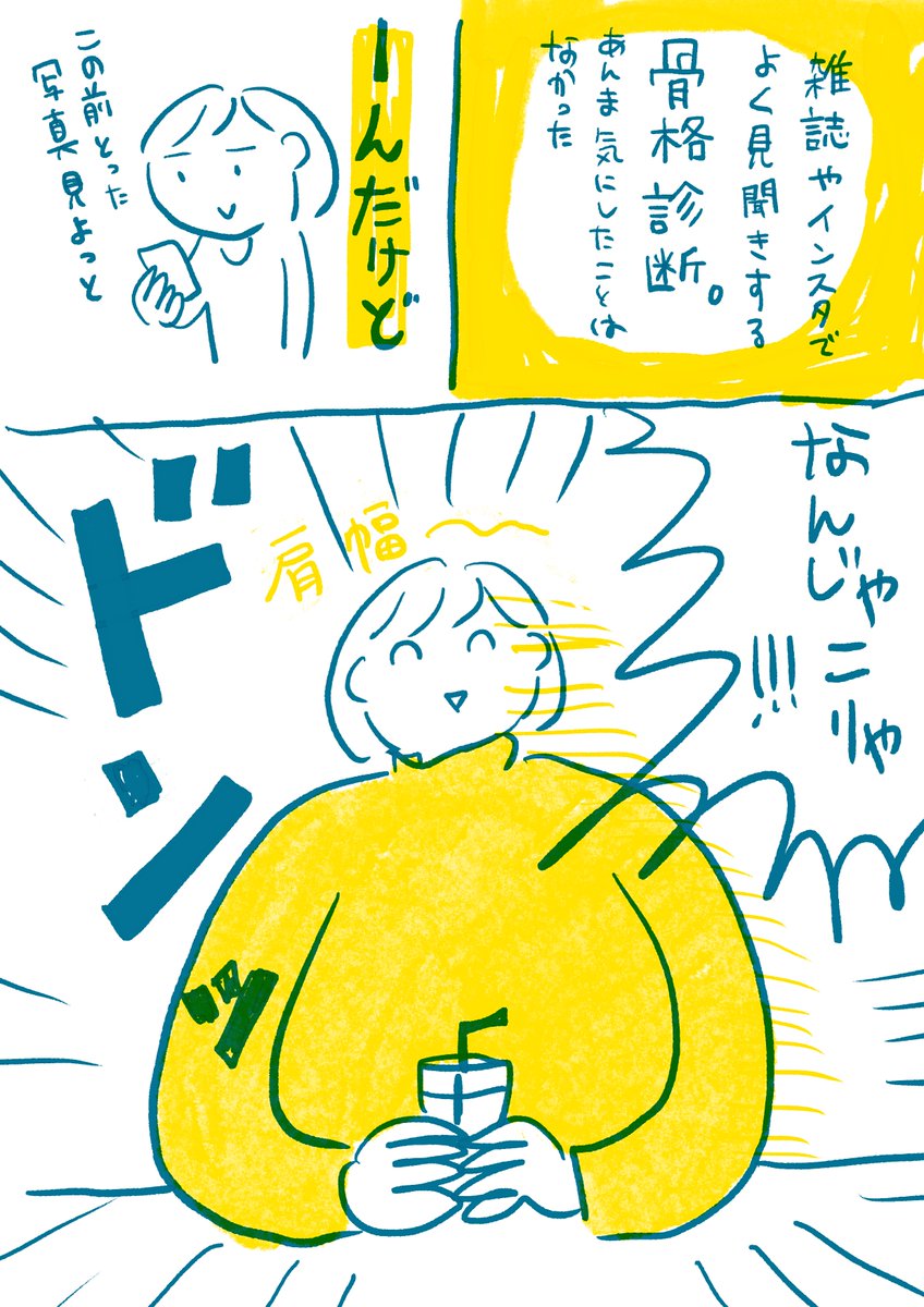 Twoucan 骨格診断 の注目ツイート イラスト マンガ コスプレ モデル Twoucan 骨格診断 の注目ツイート イラスト マンガ コスプレ モデル