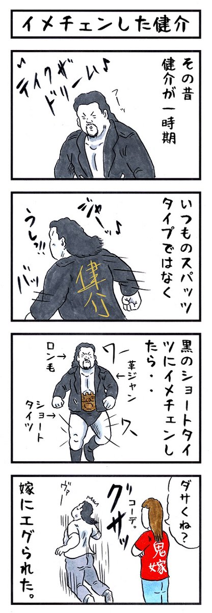 プロレスラーの場合。
#味のプロレス #あなたから出ている雰囲気 