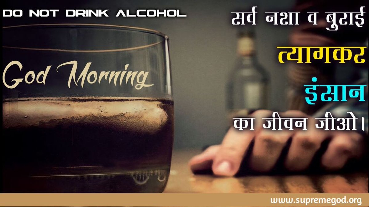 NishaDa07971721's tweet photo. #GodMorningTuesday
The punishment given to a consumer of alcohol and tobacco is horrific. So refrain yourself from such addictions and start listening satsang of Saint Rampal Ji Maharaj. https://t.co/23Qfxh3iFE