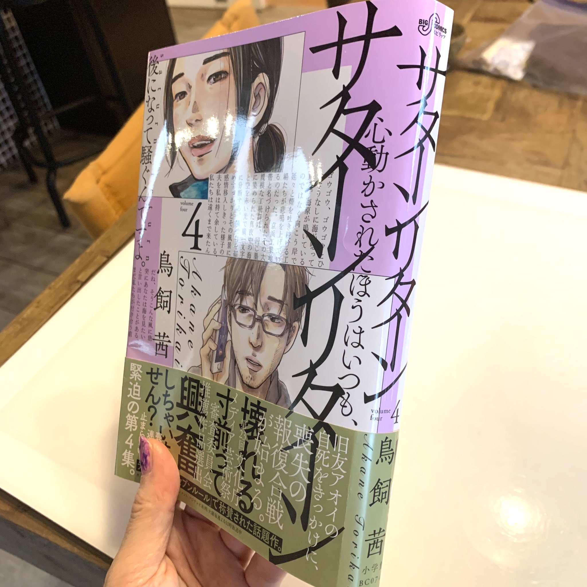 鳥飼茜 きのう十分すぎるほどにご紹介いただいた拙著 サターンリターン 新刊の第4集が今月9月30日に発売予定です 多くの方に届くとい な もし3巻まで興味続きましたら こちらも是非宜しくお願いします 今日犬がバッタ食べました 鳥飼茜 きのう十分すぎるほどにご紹介いただいた拙著 サターンリターン 新刊の第4集が今月9月30日に発売予定です 多くの方に届くとい な もし3巻まで興味続きましたら こちらも是非宜しくお願いします 今日犬がバッタ食べました