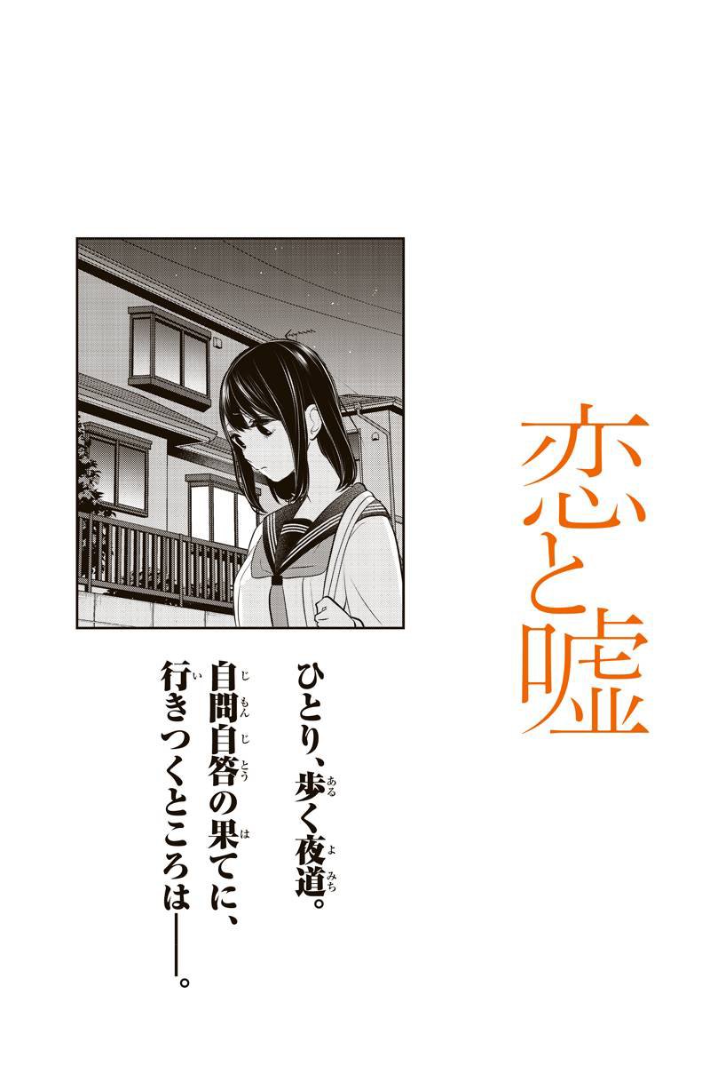 恋と嘘 262話を先読みしました。 mangabox.me/reader/203/fir…