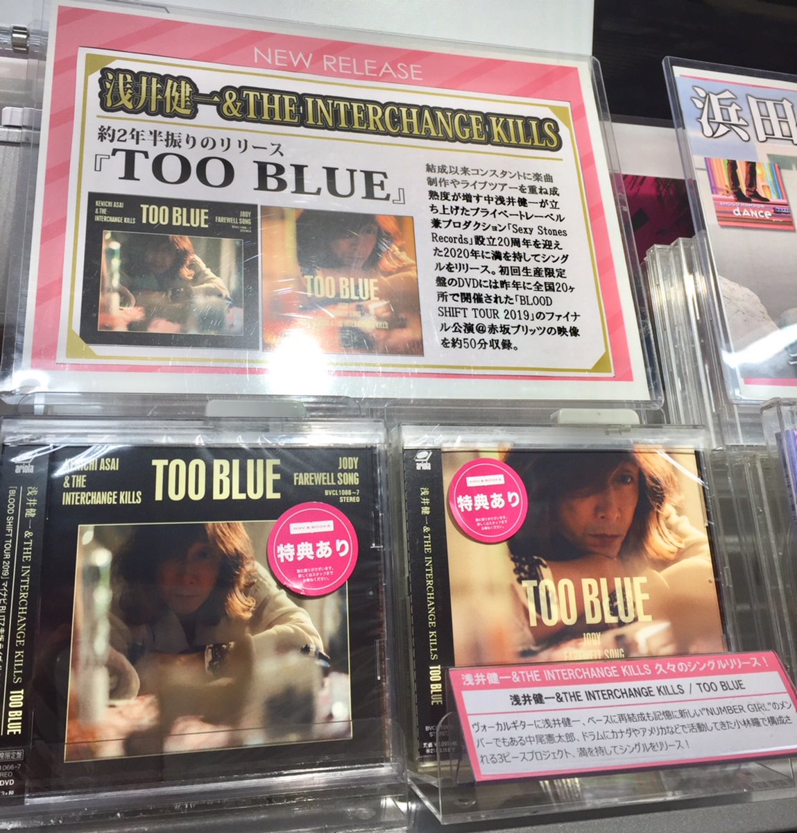 HMV_Shinjuku's tweet photo. 【#浅井健一】2016年に始動した「浅井健一&amp;THE INTERCHANGE KILLS」として約2年半ぶりのリリース作品『TOO BLUE』入荷しました‼【先着特典】浅井健一デザインオリジナルステッカーType 2 です‼😆✨
#TOOBLUE　#THEINTERCHANGEKILLS https://t.co/23pF65sU6K