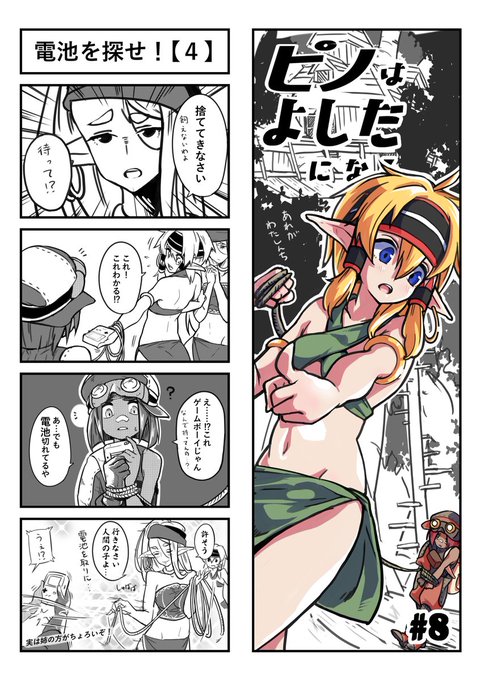 新人VTuber・吉田ピノの生い立ち漫画の更新です! 

#ピノはよしだになる 第8話
エルフのピノに捕らえられたハンターくん
なぜかエルフの集落まで連行されてしまうが…!?

#新人Vtuber 
#Vtuberさんと繋がりたい
#絵描きさんと繋がりたい 