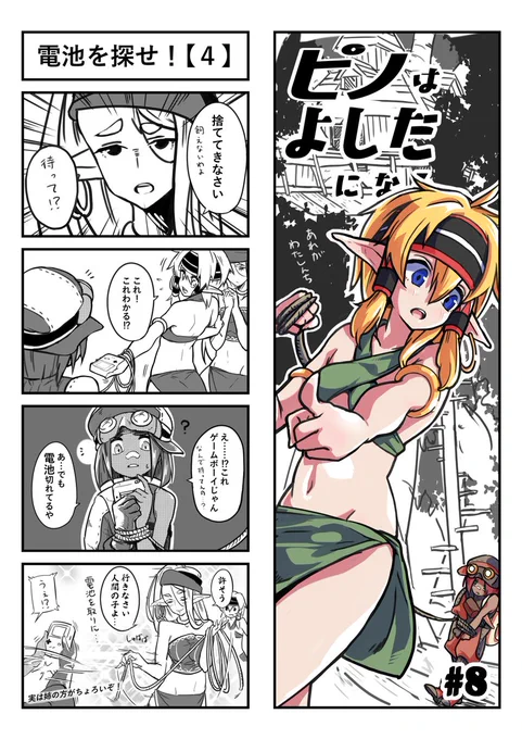 新人VTuber・吉田ピノの生い立ち漫画の更新です! 

#ピノはよしだになる 第8話
エルフのピノに捕らえられたハンターくん
なぜかエルフの集落まで連行されてしまうが…!?

#新人Vtuber 
#Vtuberさんと繋がりたい
#絵描きさんと繋がりたい 