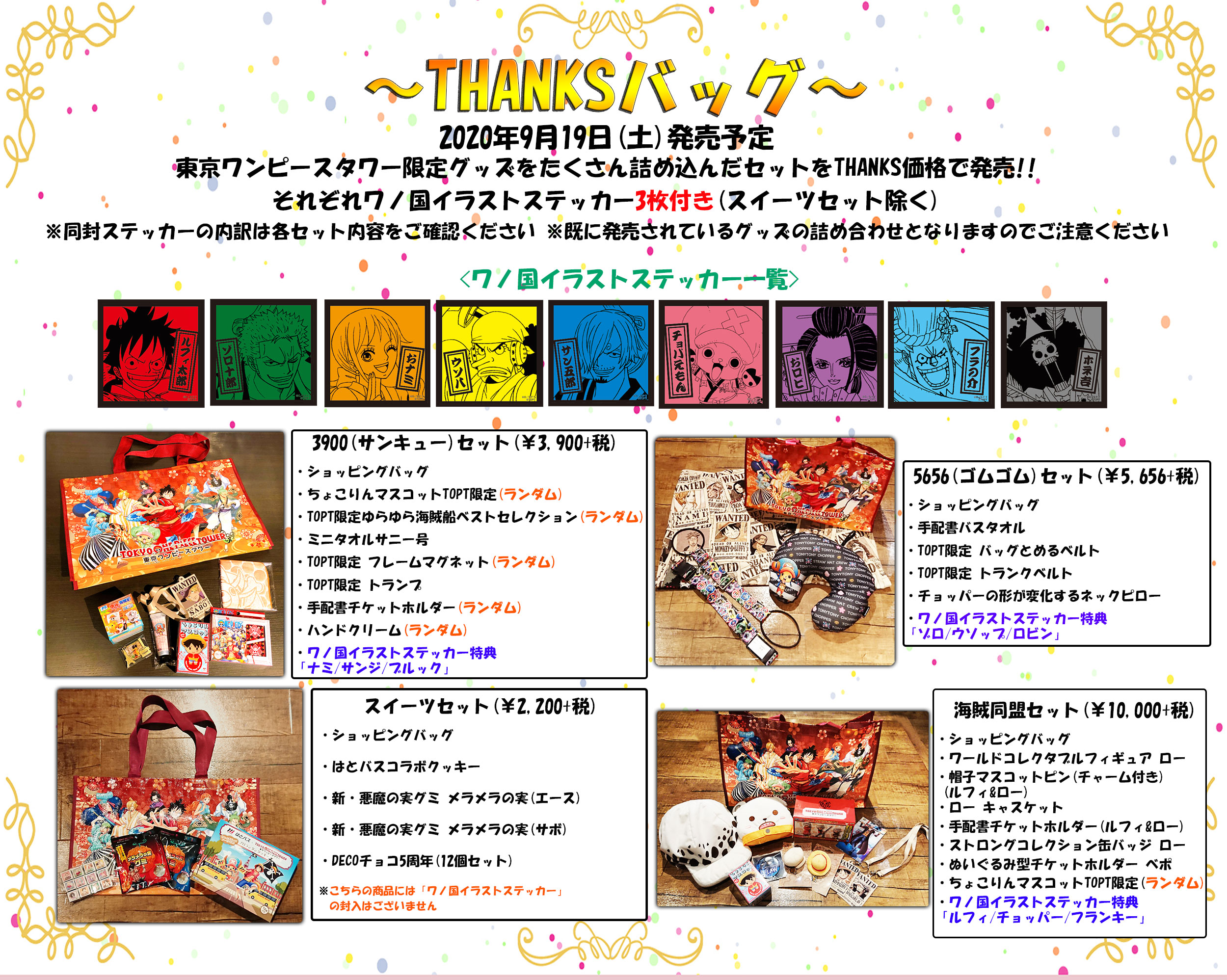 麦わらストア東京ワンピースタワー店 公式 Mugistore Topt Twitter
