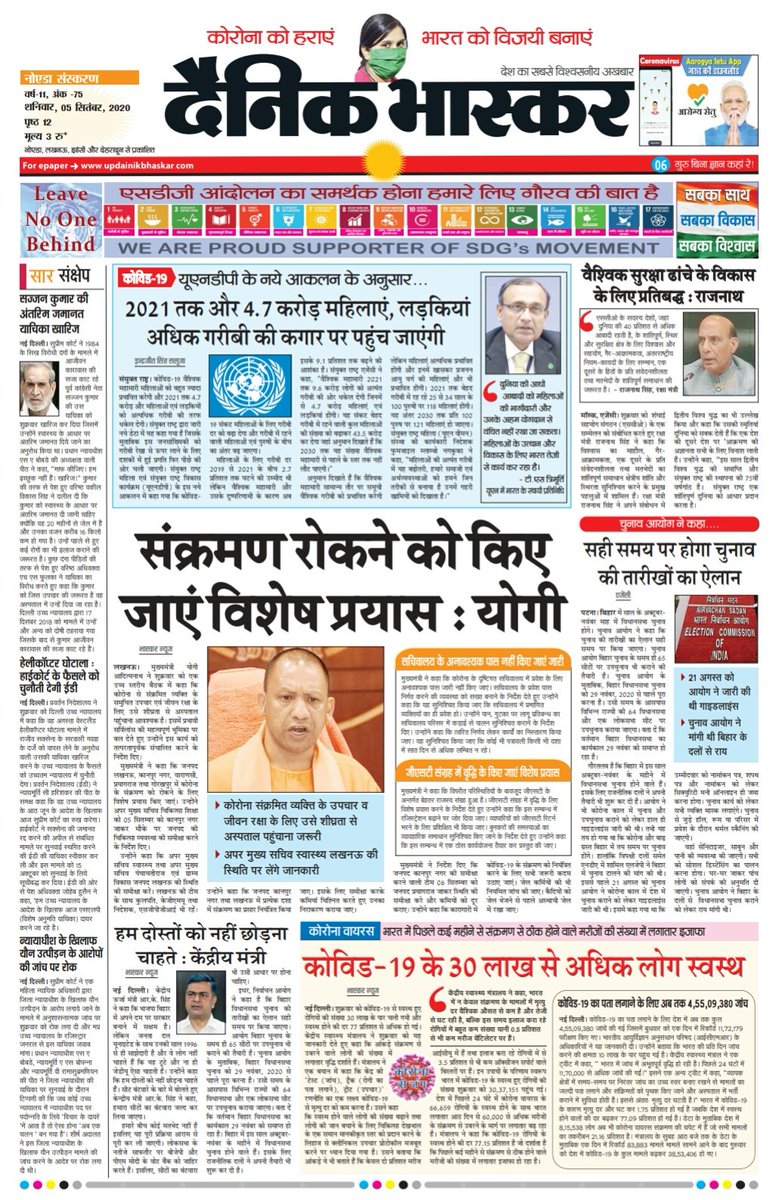 DeepakDwivedi_'s tweet photo. #Day679 @DainikNoida stays committed to @SDGaction @sdgchoupal enabling localisation of #SDGs @UNinHindi @ambtstirumurti @UN @k1misra @Sachin_Chat @amitabhk87 @nageshkum @jsrtweet @AmbGurjitSingh @AkhileshIFS @AmbMoKumar @HardeepSPuri @DCsofIndia @vivekatray @sumitamisra https://t.co/OGZi2xJ6NL