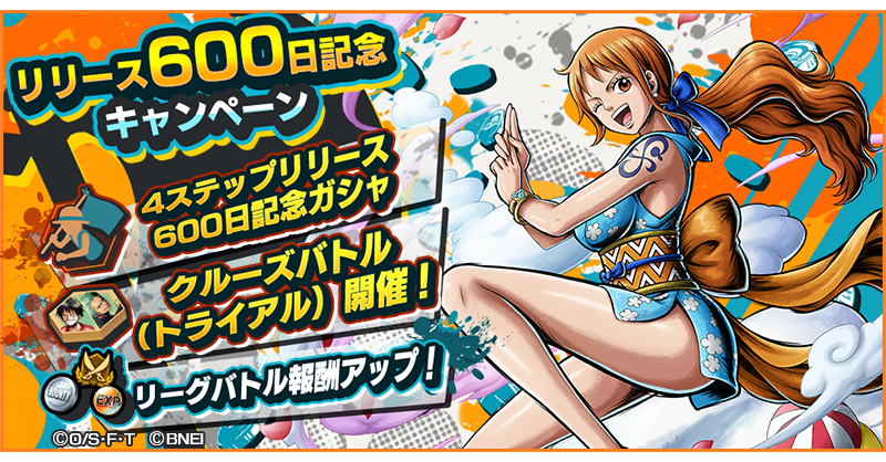One Piece バウンティラッシュ 公式 リリース600日記念キャンペーン 4ステップリリース600日記念ガシャが登場 たくさんのキャラで挑戦するバトル クルーズバトル が登場 連なる島々でのバトルに挑戦しよう リーグバトルは報酬が1 5倍にアップ