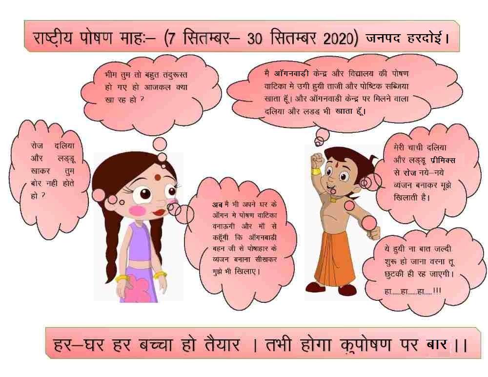 CdoHardoi's tweet photo. Poshan Abhiyaan
#poshanabhiyaan
@dmhardoi 
@MukeshMeshram 
@CMOfficeUP 
@UPGovt https://t.co/upLzR5r8DU
