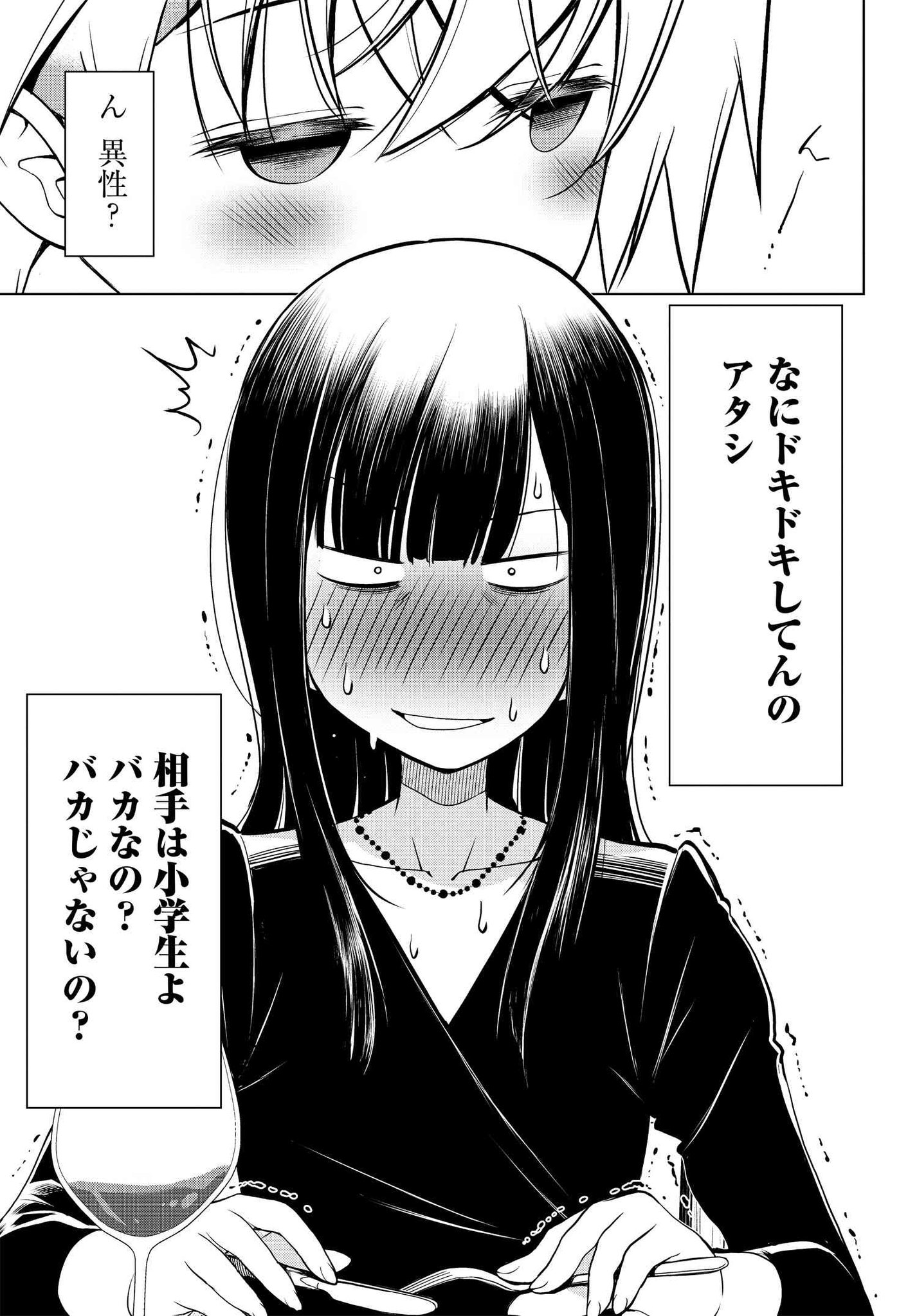 瀬口たかひろ うぶな27才とむくな11才 発売中 いつも同じ漫画しか紹介してないなって漫画レビューサイト コラムのライターさんに薦めたい うぶな27才とむくな11才 今ならあとで オレが育てた って言える特典付き