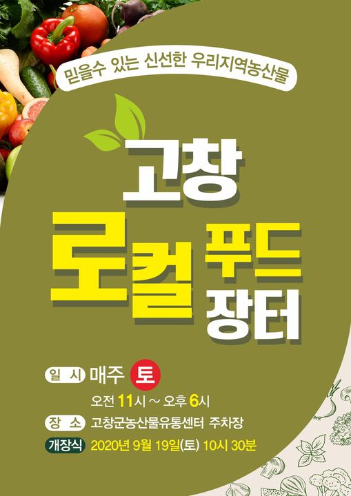 Topgochang's tweet photo. 「고창 로컬푸드 직거래 장터 개장식」
✅행사일시 : 2020. 9. 19.(토) 10:30~15:30
✅장      소 : 고창농산물유통센터
✅참여업체 : 22개소
✅주요내용 
  - 개장식 : 10:30~11:10
  - 제2회 최고품질 고창 멜론 경진대회 : 10:30~12:10
  - 온라인 경매 : 14:00~15:00(페이스북 라이브 방송) https://t.co/UE9jHIyHUa