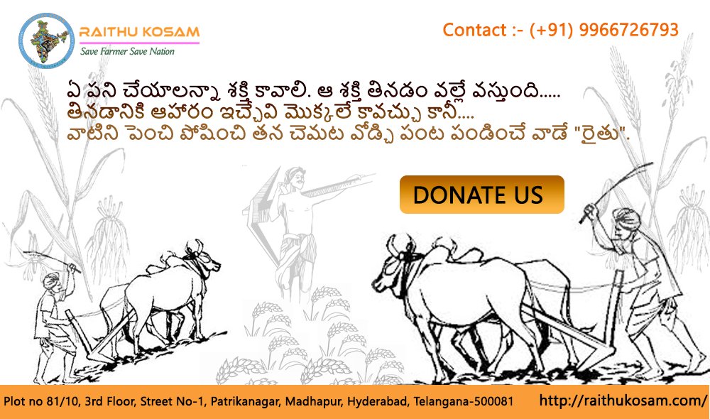 raithukosamorg's tweet photo. Donate for RAITHU KOSAM ORGANISATION and be a part of saving a farmer.

We are fighting for farmers 
Our organization serves the farmers
So please support us by donating how much you can

Please click the link to donate us 
🙏🙏🙏🙏
https://t.co/D94dpjf4DE https://t.co/llIRCYzyz7