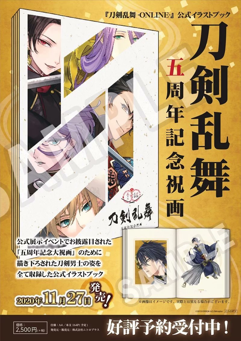 台灣虎之穴網路商店 全館滿千超商取貨免運 刀剣乱舞五周年記念祝画預約開始 T Co M3ppjchbw8 為紀念 刀剣乱舞 Online 誕生五周年 收錄81位刀劍男士的豪華畫冊盛大登場 自 刀剣乱舞 二周年記念祝画 時隔三年 最新的官方畫冊