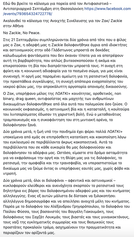 KamiaAnohi's tweet photo. Η Καμία Ανοχή στηρίζει και συμμετέχει στο κάλεσμα για συγκέντρωση-πορεία τη Δευτέρα 21 Σεπτ., στην επέτειο των δύο ετών από τη δολοφονία του Ζακ/ της Zackie Oh.

ΣΥΓΚΕΝΤΡΩΣΗ – ΠΟΡΕΙΑ ΔΕΥΤΕΡΑ 21 ΣΕΠΤΕΜΒΡΙΟΥ

Προσυγκέντρωση στις 18:00 στη Γλάδστωνος. Πορεία προς το Σύνταγμα 19.00. https://t.co/fpjzwvSGkx