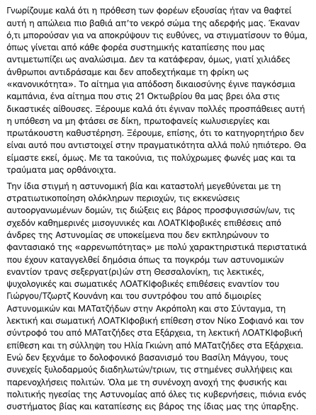 KamiaAnohi's tweet photo. Η Καμία Ανοχή στηρίζει και συμμετέχει στο κάλεσμα για συγκέντρωση-πορεία τη Δευτέρα 21 Σεπτ., στην επέτειο των δύο ετών από τη δολοφονία του Ζακ/ της Zackie Oh.

ΣΥΓΚΕΝΤΡΩΣΗ – ΠΟΡΕΙΑ ΔΕΥΤΕΡΑ 21 ΣΕΠΤΕΜΒΡΙΟΥ

Προσυγκέντρωση στις 18:00 στη Γλάδστωνος. Πορεία προς το Σύνταγμα 19.00. https://t.co/fpjzwvSGkx