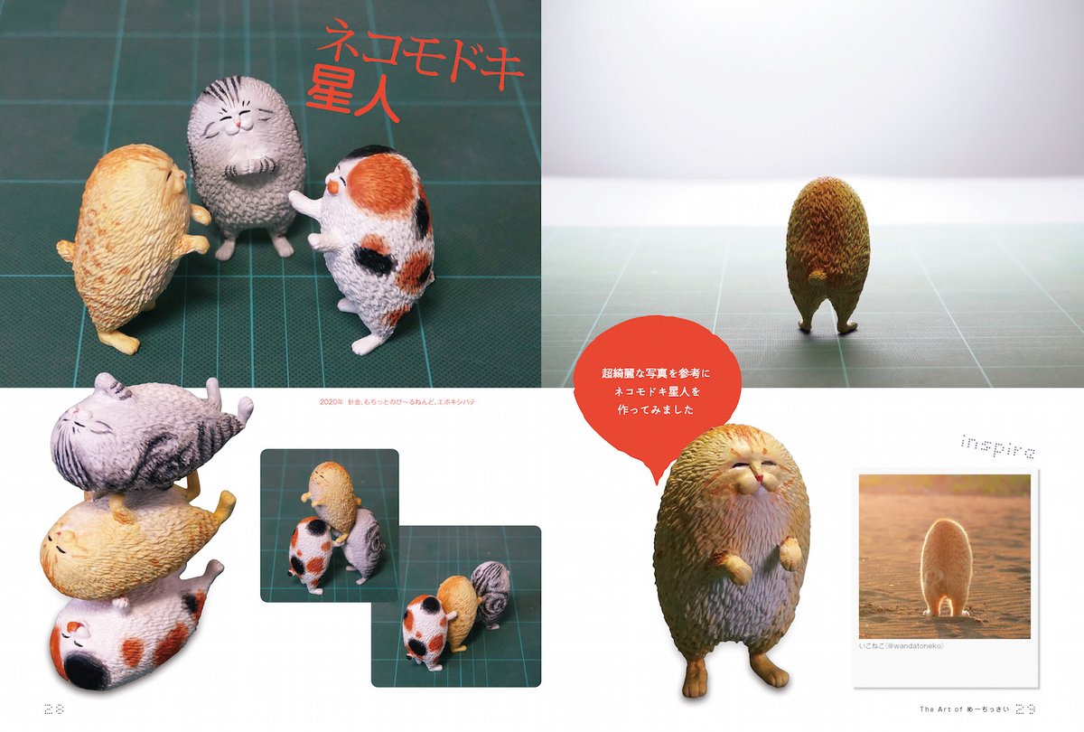 株式会社玄光社 新刊情報 9 15発売 The Art Of めーちっさい ネコモドキ星人 マムシに噛まれた犬やエビフライ猫など あの有名な動物たちが満載 ユニークな動物写真を 見たまま フィギュアにしてしまう天才造形師 めーちっさい初の作品集 巻末に 株式会社玄光社 新刊情報 9 15発売 The Art Of めーちっさい ネコモドキ星人 マムシに噛まれた犬やエビフライ猫など あの有名な動物たちが満載 ユニークな動物写真を 見たまま フィギュアにしてしまう天才造形師 めーちっさい初の作品集 巻末に