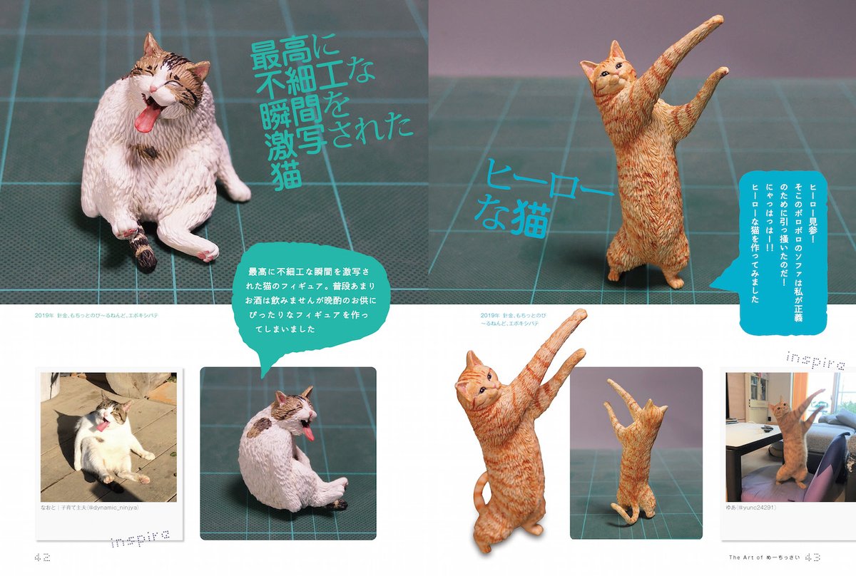 株式会社玄光社 新刊情報 9 15発売 The Art Of めーちっさい ネコモドキ星人 マムシに噛まれた犬やエビフライ猫など あの有名な動物たちが満載 ユニークな動物写真を 見たまま フィギュアにしてしまう天才造形師 めーちっさい初の作品集 巻末に 株式会社玄光社 新刊情報 9 15発売 The Art Of めーちっさい ネコモドキ星人 マムシに噛まれた犬やエビフライ猫など あの有名な動物たちが満載 ユニークな動物写真を 見たまま フィギュアにしてしまう天才造形師 めーちっさい初の作品集 巻末に
