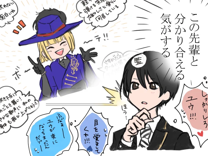 先輩よく分かってるじゃないですか 