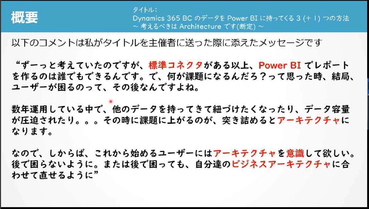 nori790822's tweet photo. 本日のお品書き。これすごく大事な話だなーってなってます👀
#D365BCWeek #LC02 https://t.co/uJnNtc3MZt