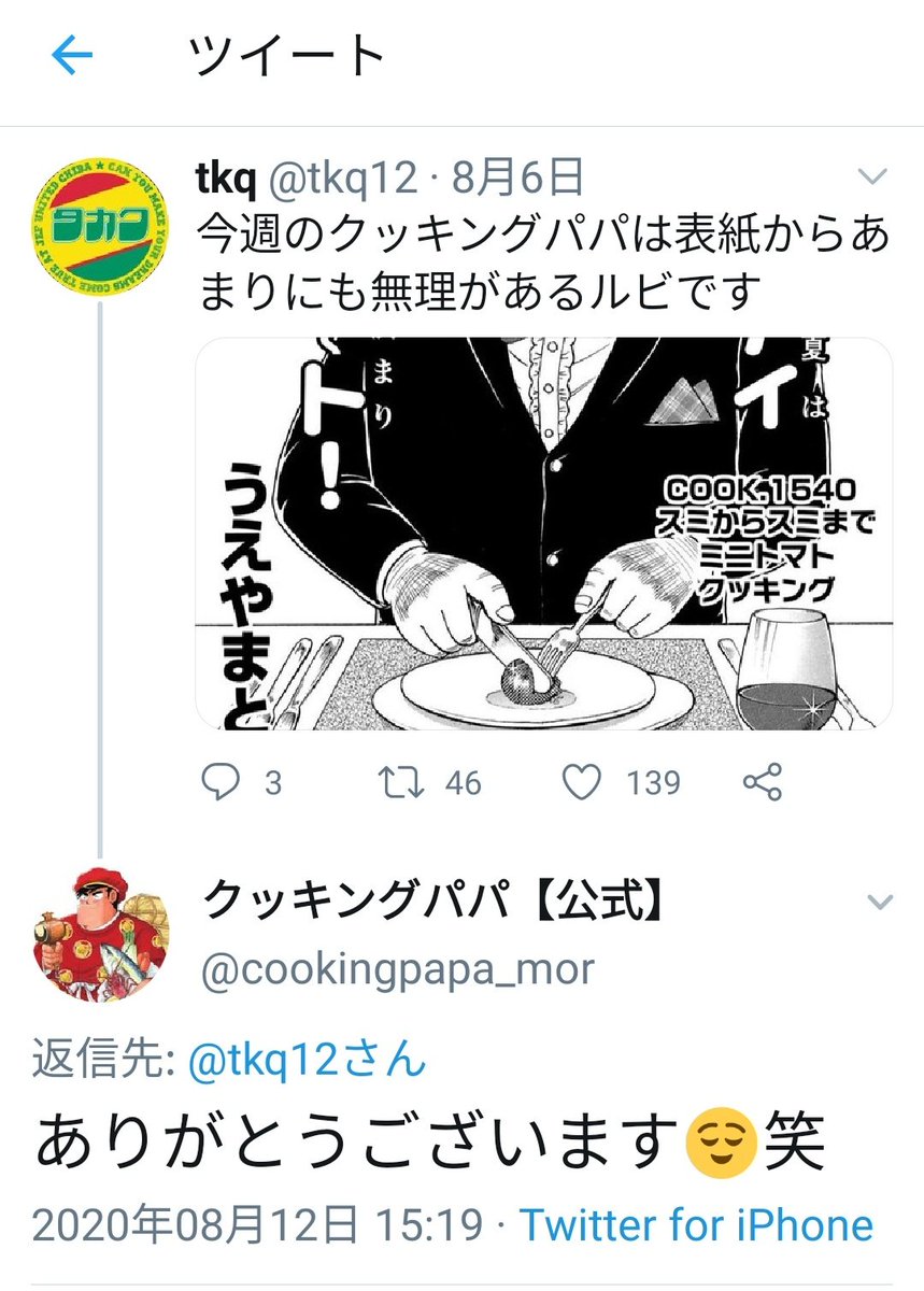 Tkq スクショ ネタバレ問題で揺れるキン肉マンですが クッキングパパを毎週読んで面白コマをスクショしてツイートしてたらなぜか公式アカウントから感謝されたことを思い出した Dモーニングは公式アプリに画面キャプチャ機能付