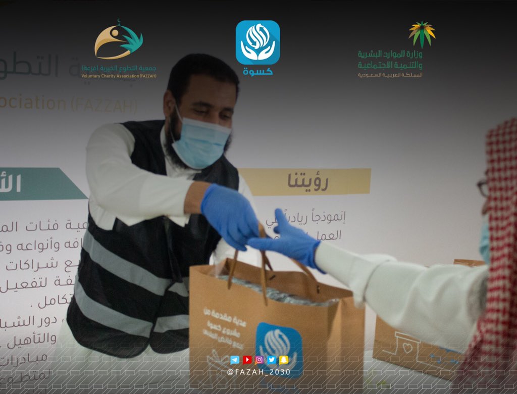 Fazah_2030's tweet photo. صباحكم تطوع …✨🌿

يحدث الأن ، مشاركة متطوعي جمعية التطوع الخيرية " فزعة "

في توزيع الكسوة للمستفيدين بالتعاون مع شريك نجاحنا مشروع كسوة 🛍 https://t.co/fjMLSNtpM4