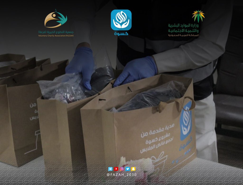 صباحكم تطوع …✨🌿

يحدث الأن ، مشاركة متطوعي جمعية التطوع الخيرية " فزعة "

في توزيع الكسوة للمستفيدين بالتعاون مع شريك نجاحنا مشروع كسوة 🛍