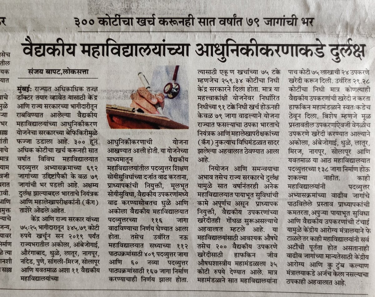 Trained manpower is fundamental to health services. It is manpower intensive service. In spite of poor doctor:patient ratio and availability of adequate funds, local govt can't be bothered to create post graduate seats.Money wasted.
