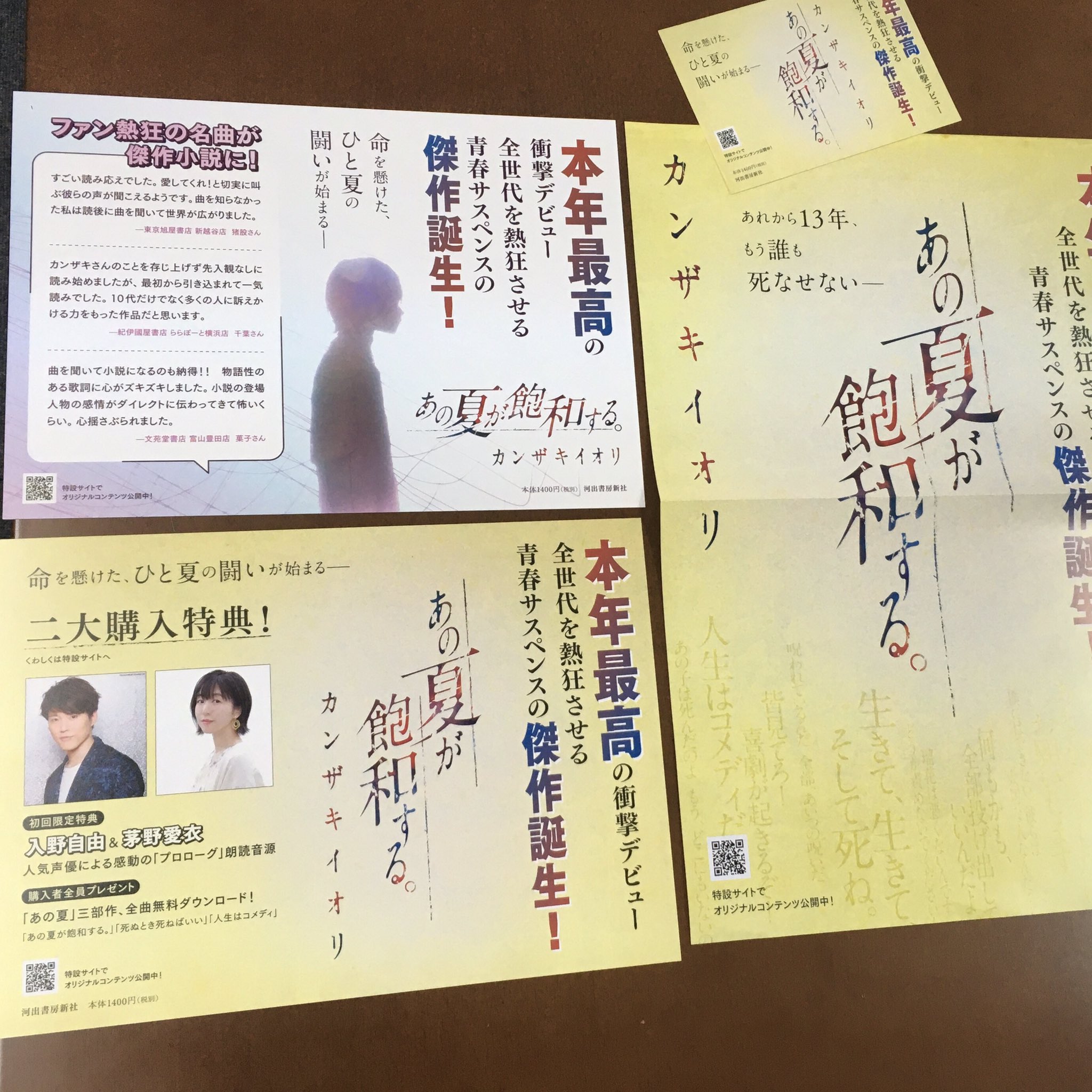 カンザキイオリ『あの夏が飽和する。』『親愛なるあなたへ』書籍公式