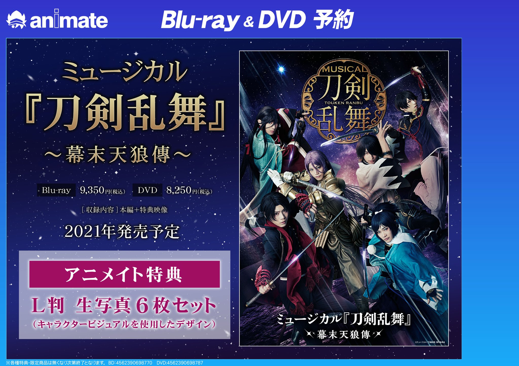 【新品】ミュージカル『刀剣乱舞』〜幕末天狼傳〜 Blu-ray Amazon.co.jp: ミュージカル『刀剣乱舞』 ~幕末天狼傳~ [Blu-ray