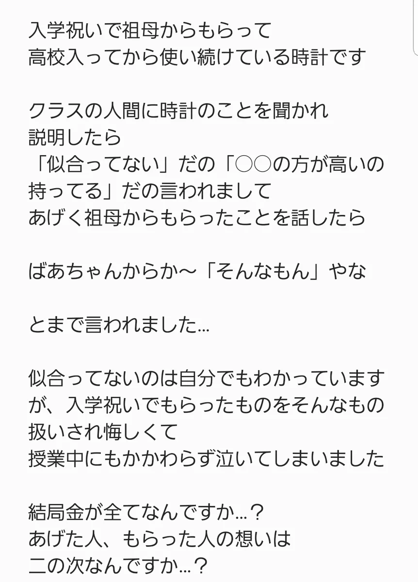 おばあちゃんがくれたG-SHOCKをクラスの人間に説明したら…人の想いをわかってもらえなかった…