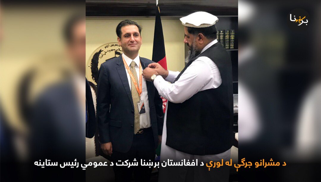 DABS_Official's tweet photo. د مشرانو جرګې رئیس فضل الهادي مسلمیار دبرښنا شرکت عمومي اجرائیوي رئیس احمد داوود نورزي کارکړنې وستایلې او د ویاړ په ځانګړي نښان او ستاینلیکونو یې ونازاوه.ښاغلي مسلمیار، احمد داوود نورزی یو پیاوړی اقتصادي کارپوه او دبرښنا شرکت لپاره یو وړ مشر او د ټولو چارو چټک تنظیموونکی وباله. https://t.co/S8AQ9GBltl