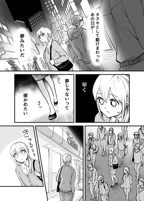 死のうとしたらタヌキにスカウトされたOLさん②(1/2)
#創作漫画 