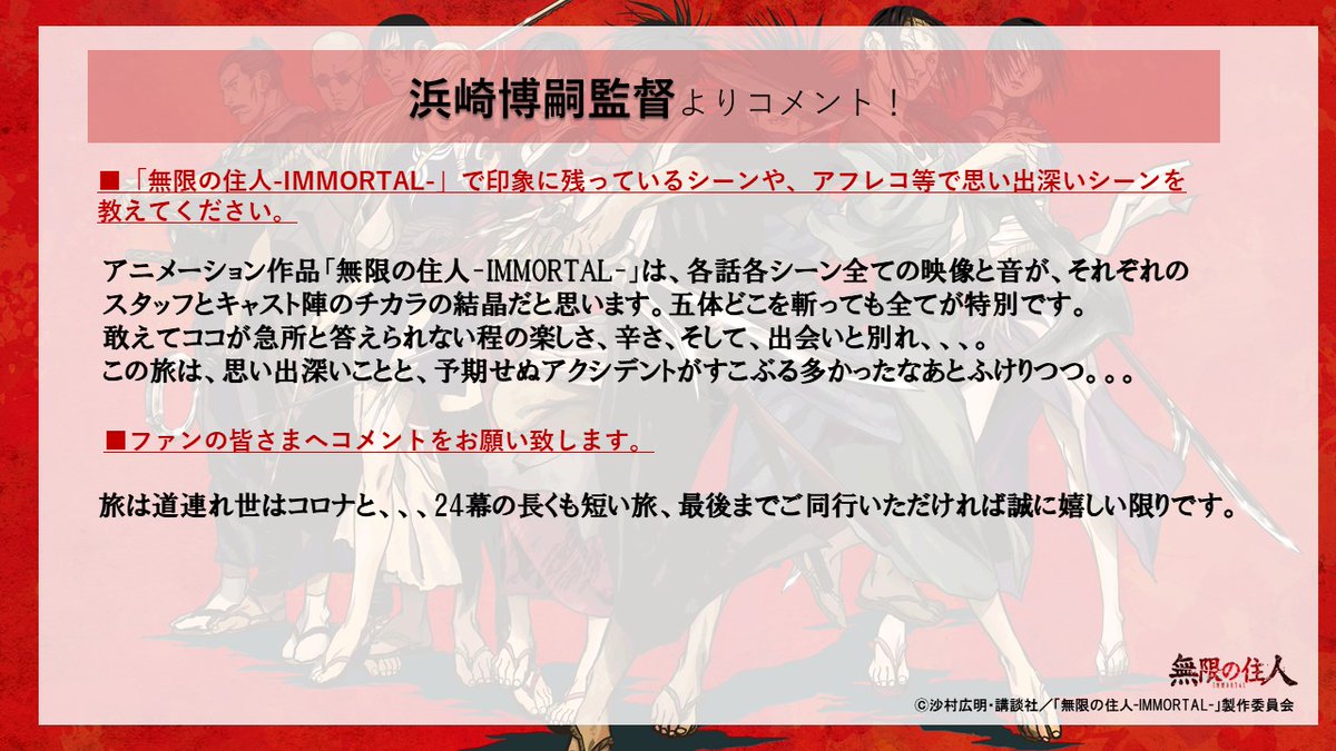 無限の住人 Immortal 公式アカウント Mugen Immortal Twitter