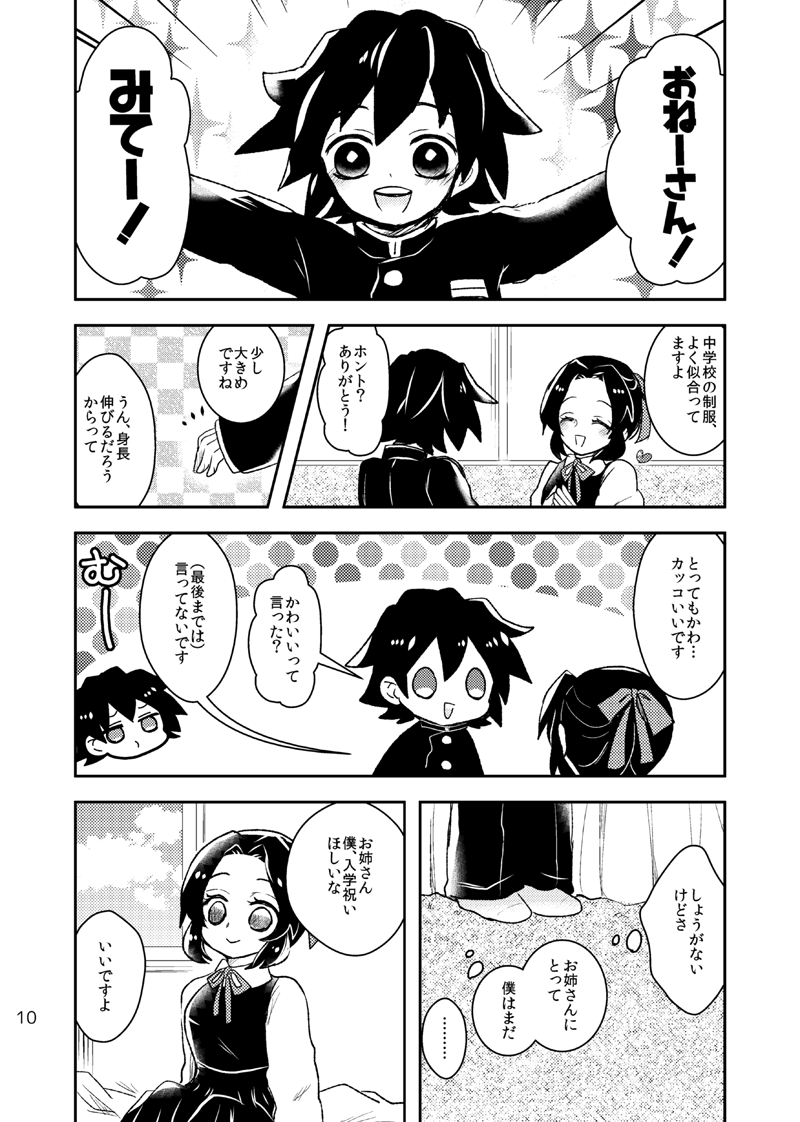 ぎいしの(ぎゆしの)
ショタおね婚約者漫画 