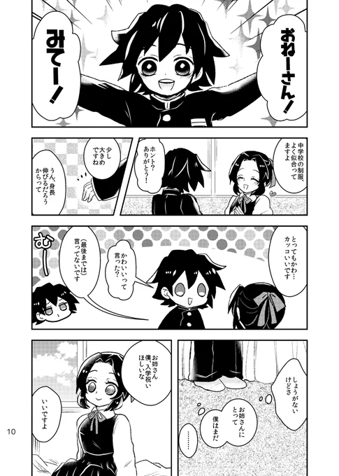 ぎいしの(ぎゆしの)
ショタおね婚約者漫画 