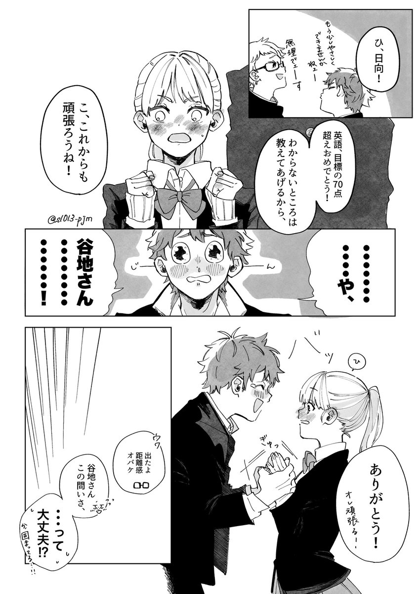 私が褒めてあげるよ、なひなやち 