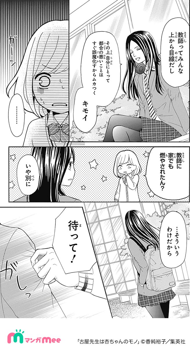 マンガmee Pr用 先生が嫌いすぎるjkの話 1 5 T Co Hz3vhxodlu マンガmee Pr用 先生が嫌いすぎるjkの話 1 5 T Co Hz3vhxodlu