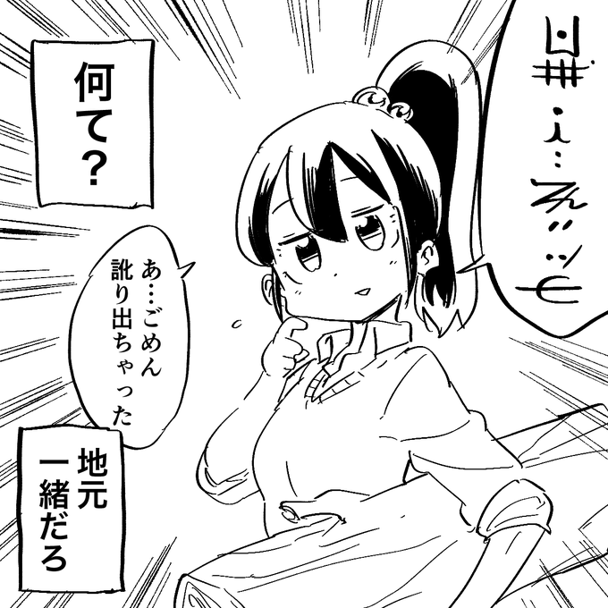 方言女子 