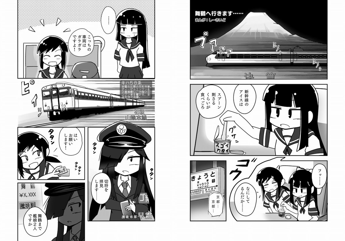 【新刊】9/27(日)開催「舞鶴駆逐隊 第二撃」合わせの入稿しました。柿崎さん(@kakizaki)との合同サークル「超バリヅカ」として新刊『時速47km』が出ます! 緩く話が繋がっている漫画、B5/24P/500円(委託メロン予定/同額+税)宜しくお願いします!