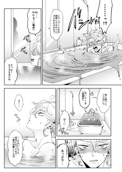小さくなった🐙先輩③(2/2)【アズ監♀/付き合ってない】 #twst_NL #twstプラス