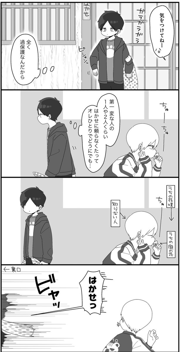 (1/2)はかせとお手伝いくんの話⑥【再掲】
#はかせの未来 #せかねこ 