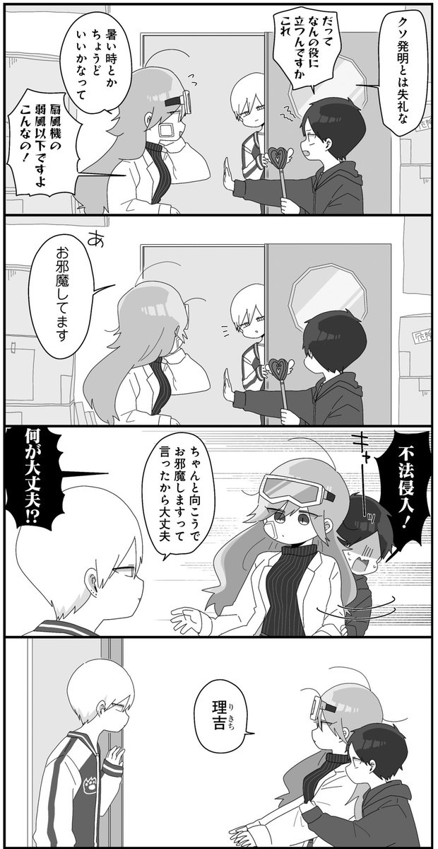 (1/2)はかせとお手伝いくんの話⑥【再掲】
#はかせの未来 #せかねこ 