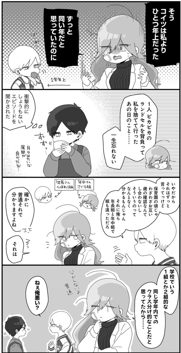 (2/2)はかせとお手伝いくんの話⑥【再掲】
#はかせの未来 #せかねこ 