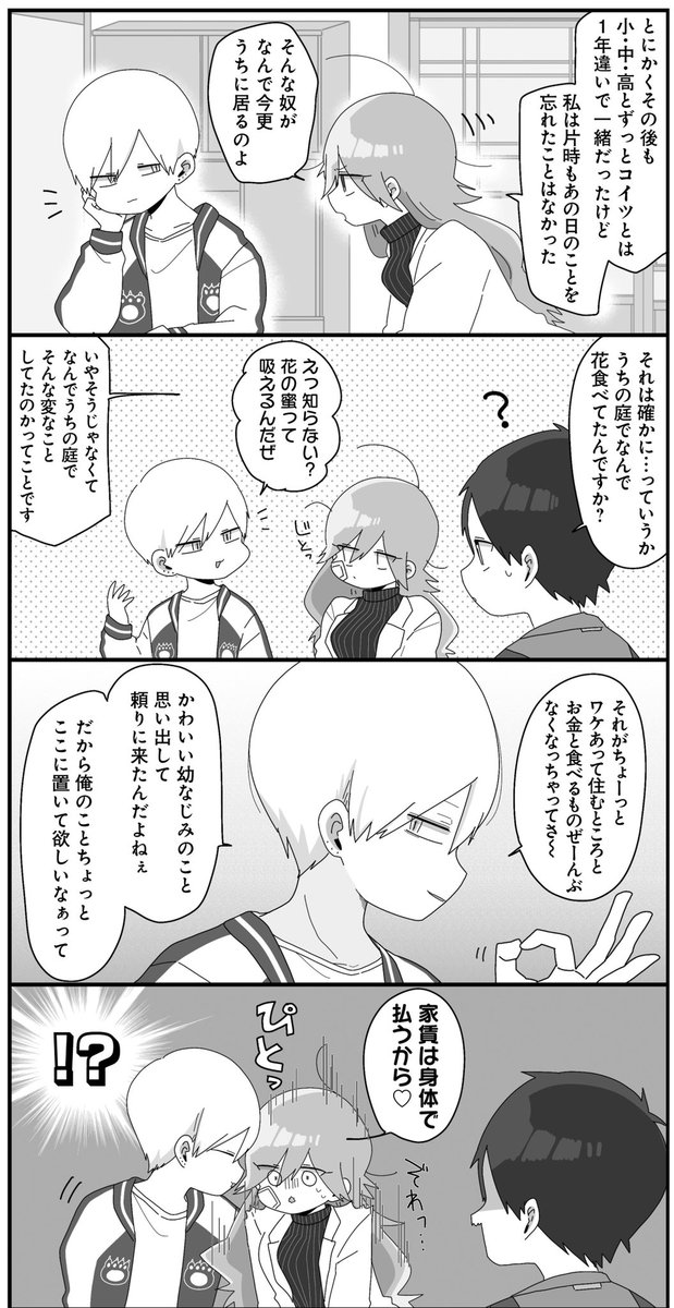(2/2)はかせとお手伝いくんの話⑥【再掲】
#はかせの未来 #せかねこ 