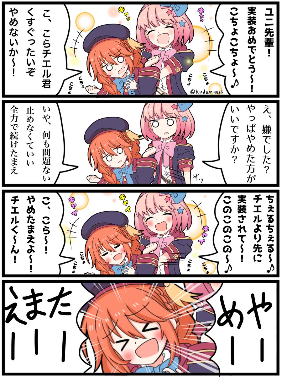 誕生日おめでとちぇるん!
意外と描いてたちえるん

#プリコネR
#チエル誕生日 