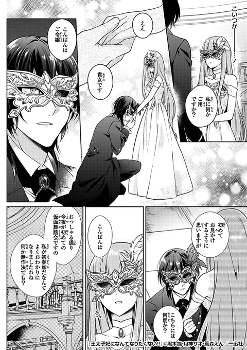 『王太子妃になんてなりたくない!!』3/3

続きはこちらから!

https://t.co/m4GB2uid70 