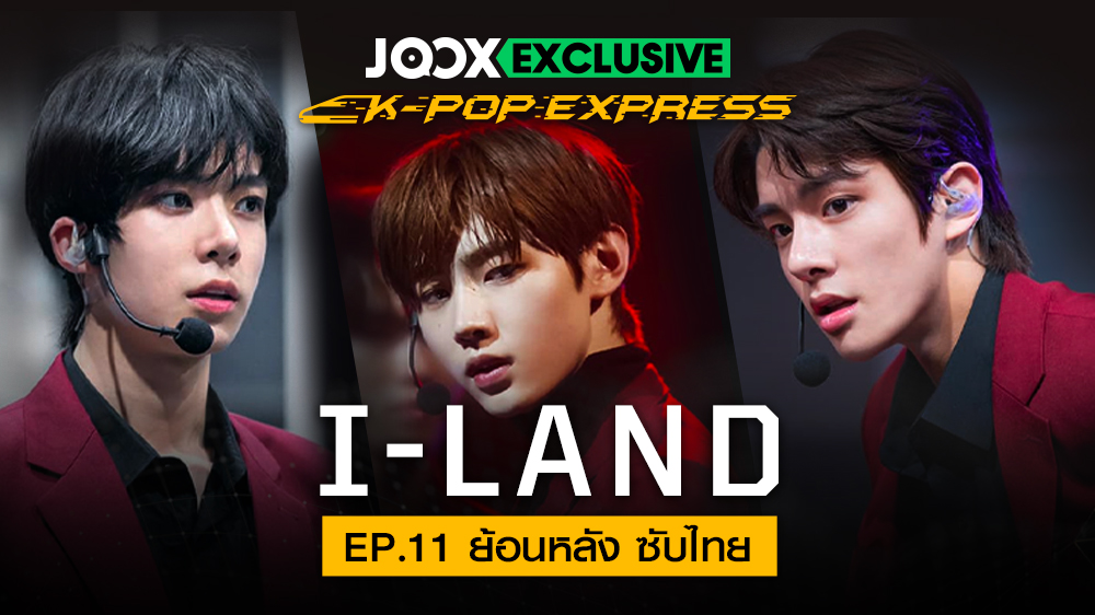 JOOXTH's tweet image. #ILAND_EP11 รีรันพร้อมซับไทยมาแล้วจ้าาา อีพีนี้บีบหัวใจแฟนๆ เหลือเกิน เหตุการณ์จะเป็นอย่างไรติดตามชมย้อนหลังได้แล้ววันนี้ที่ #JOOX

📌 ชมเลย api.joox.com/s/rd?k=pXAl
📌 ชมสดทุกวันศุกร์เวลา 21.00 น. 
📌 ชมรีรันซับไทยทุกวันอังคาร

#IILAND
#아이랜드
@mnetiland 
#JOOXxILAND