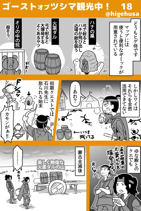 ツシマ観光日記(その18)ギミックは便利なのだ…よ…
#GhostOfTsushima
#ゴーストオブツシマ 