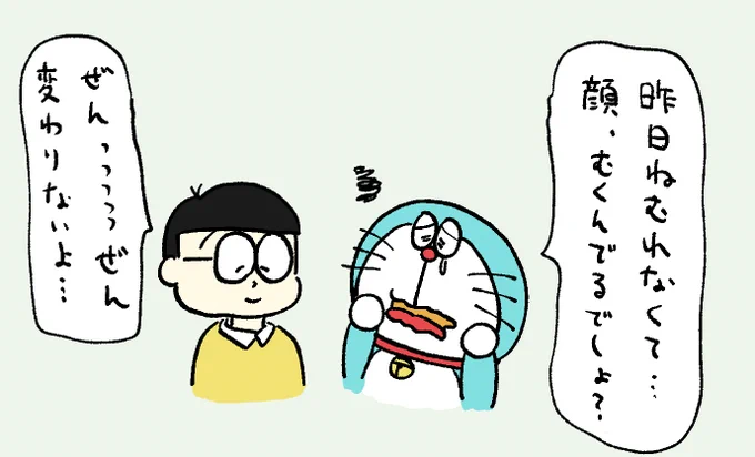 自分を人間だと思いこんでるドラえもんです。 