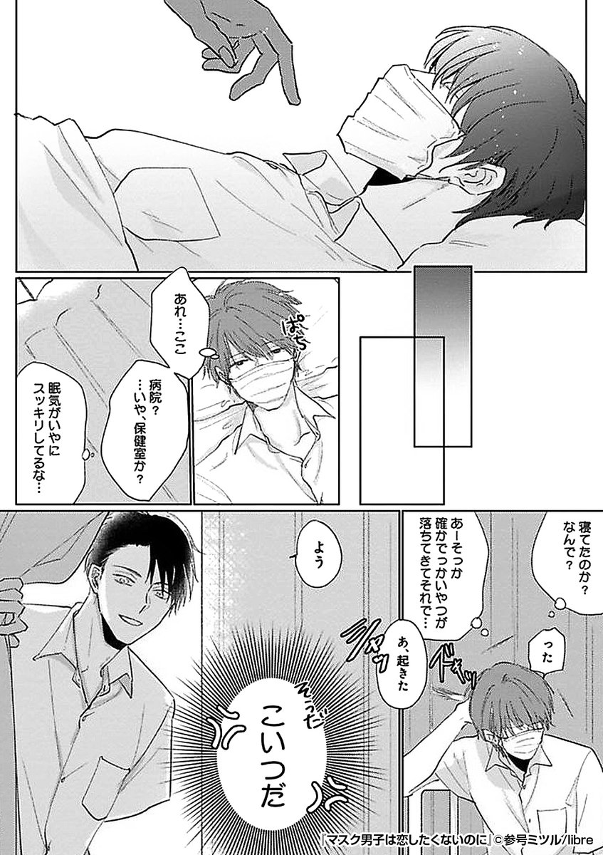 『マスク男子は恋したくないのに』2/3

https://t.co/sbcIuxOjCD 